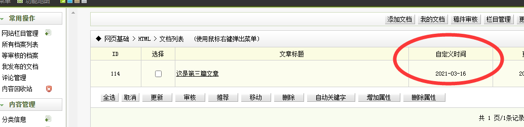 北屯市网站建设,北屯市外贸网站制作,北屯市外贸网站建设,北屯市网络公司,关于dede后台文章列表中显示自定义字段的一些修正